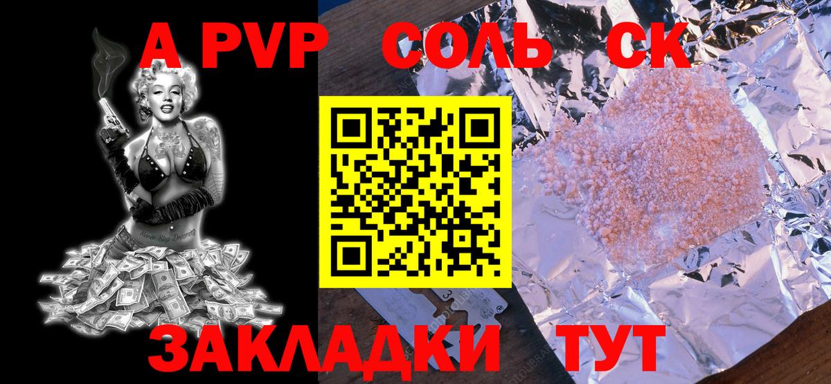APVP крисы CK  Вход с VPN  Сатка 