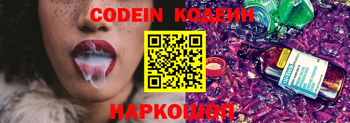 Codein Purple Drank Сатка