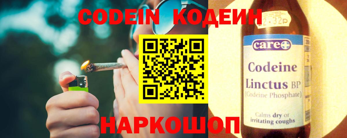 Сатка  Кодеиновый сироп Lean Purple Drank  Вход с VPN 