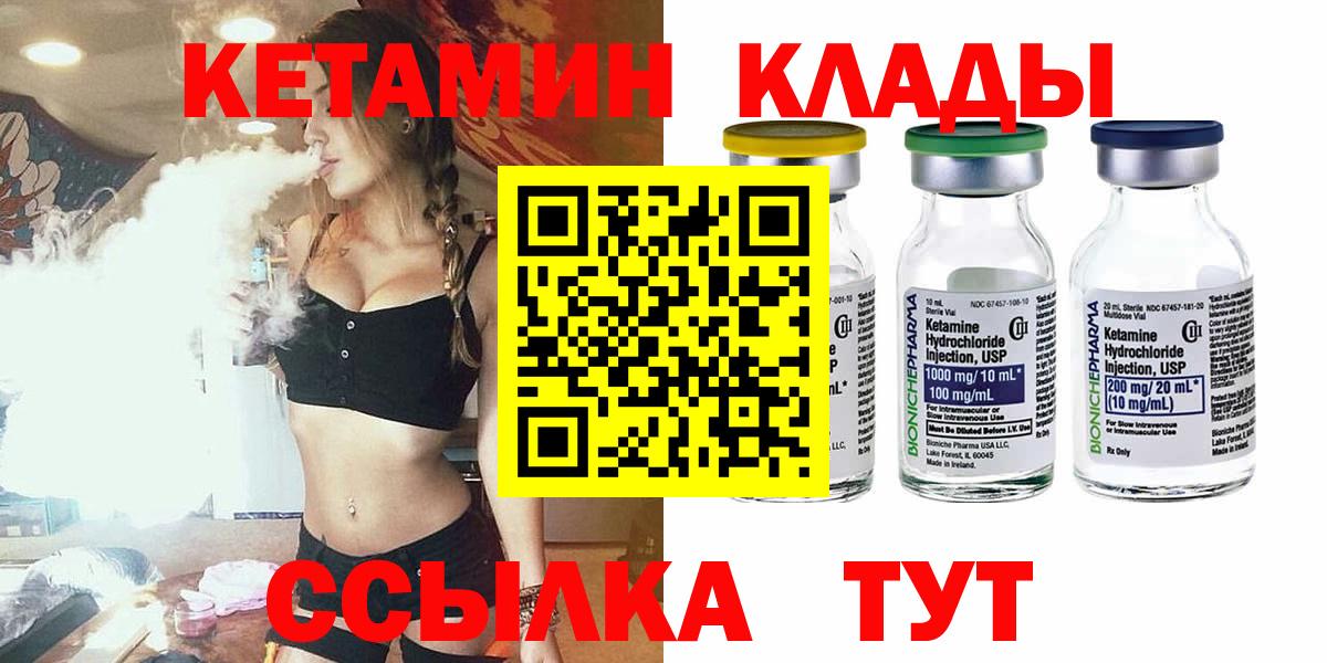 Кетамин VHQ  Вход с VPN  Сатка 